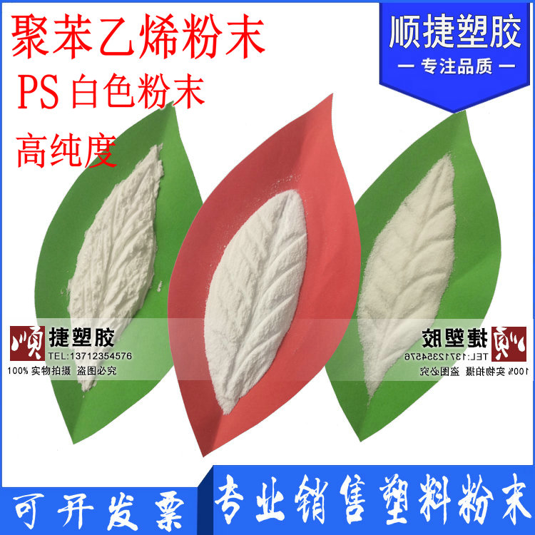 高纯度高分子聚苯乙烯PS粉末高透明GPPS塑料细粉 100克起售-封面