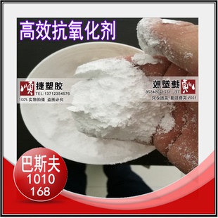 熔喷布专用1010 巴斯夫抗氧剂168 抗氧化剂防老剂 熔喷布专用助剂