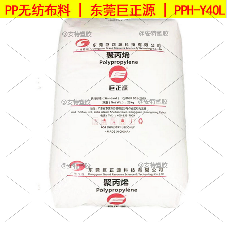 polypropylene PP Dongguan Juzhengyuan PPH-Y40L Medical care Meltblown Non-woven fabric Dedicated plastic cement raw materialin the Rubber Material Science products, Plastic raw material/Plastic particles, PP category - from Buy2taobao.com to provide professional Taobao agent buy service