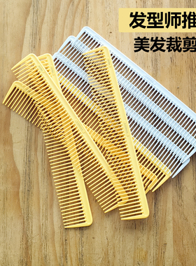 科德士剪发稀齿纹理梳发型师专业