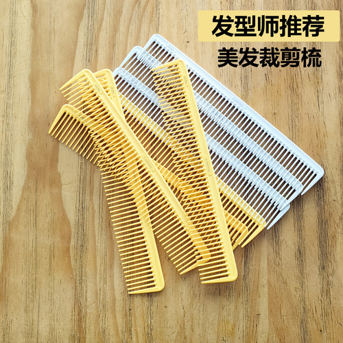 CODOS剪发梳大齿梳发型师专业