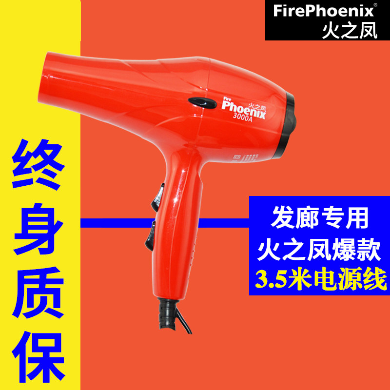 火之凤3000A吹风机家用发廊冷热风静音专用风筒轻巧小神吹火凤凰a