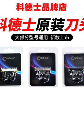 科德士推剪刀头961|960|980|T9|T10|969|968|912|916|919|918|972