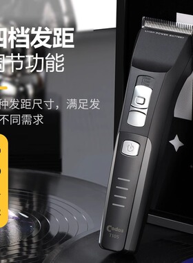 科德士T16电推子理发器