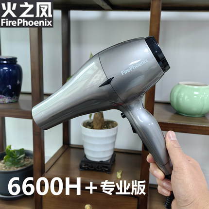 火之凤吹风机6600H理发店专用发廊发型师家用大功率2400W男士速干