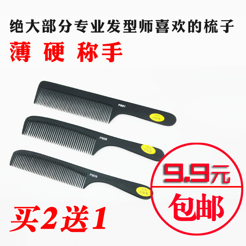 理发梳子超薄专业剪发梳子平头梳剪发专用超薄超硬理发美发师包邮
