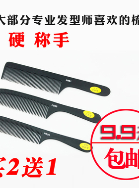理发梳子超薄专业剪发梳子平头梳剪发专用超薄超硬理发美发师包邮