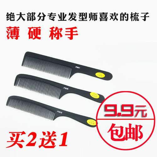 超薄超硬，专业理发店发型师工具，男士平头专用梳子