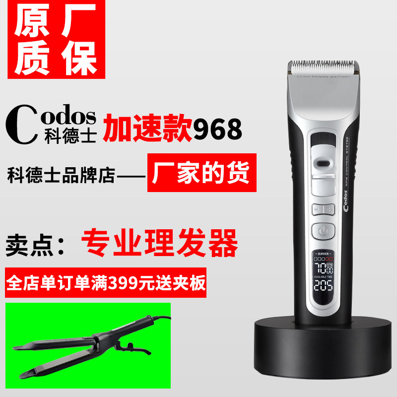科德士968专业用成人理发器电推剪儿童剃头刀静音美发电推子发廊