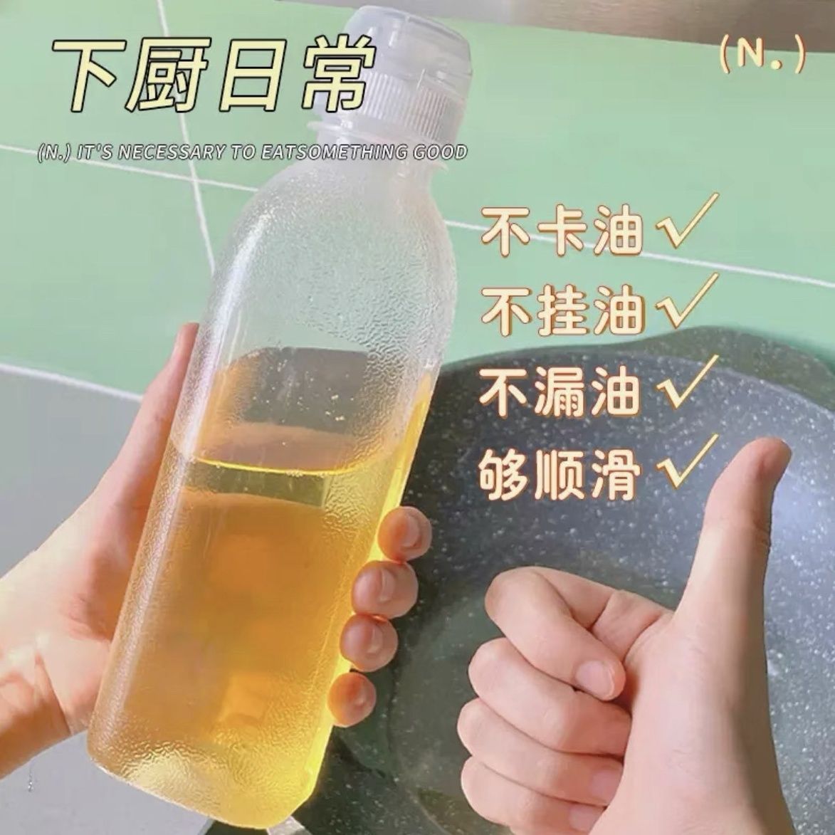 尖叫油瓶PP5油瓶控量调料瓶挤压油壶塑料家用厨房专用喷油防漏瓶