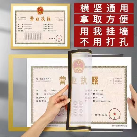 磁性展示贴营业执照框免打孔正副本A3A4贴墙保护套奖状套无痕相框