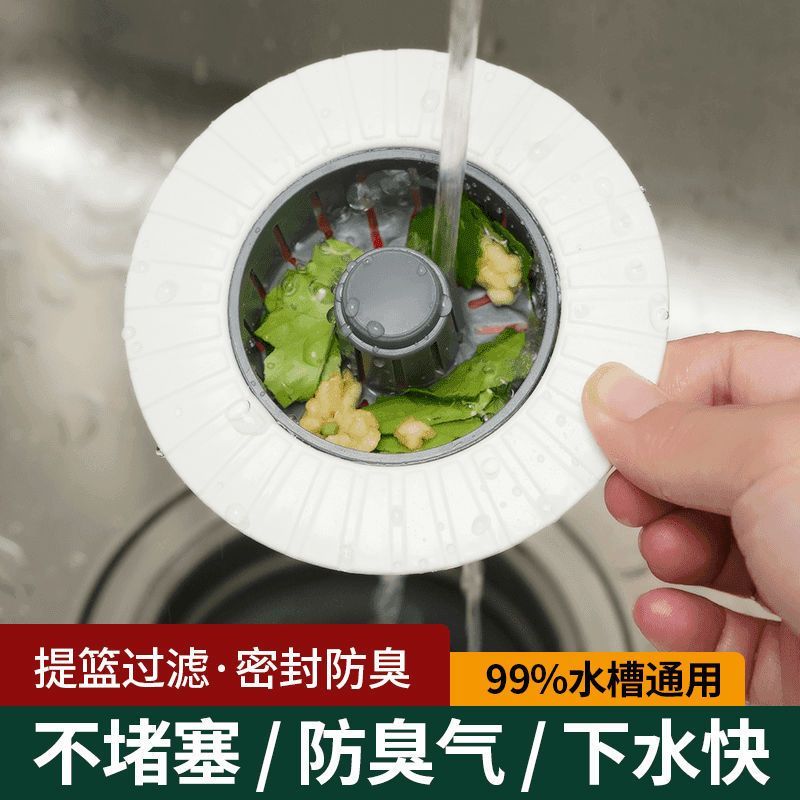 【2024新款】厨房水槽探弹跳芯防臭防堵堵塞过滤筛洗菜盆漏水塞