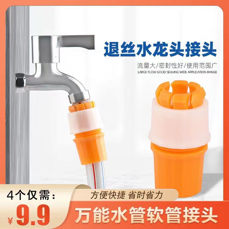 水龙头接头软管硬管对接头洗车水枪洗衣机接头嘴通用万能对接神器