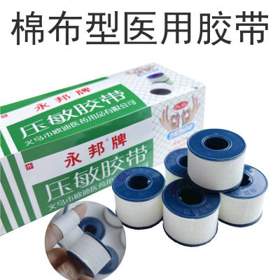 强力胶布压敏胶带pe无纺布过敏防橡皮膏棉布型高粘度永邦护理用品