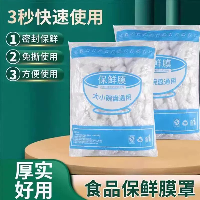食品级PE免撕3秒保鲜膜套20个