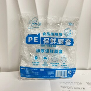 【进店惊喜】择优C1食品级厨房防尘罩一次性食品接触用50个装