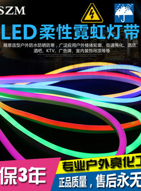 LED灯带柔性霓虹户外防水创意广告贴片高亮招牌软灯条工程亮化灯