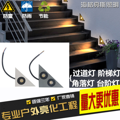 led三角形嵌入式防水地脚灯过道灯楼梯灯台阶灯户外墙角灯阶梯灯