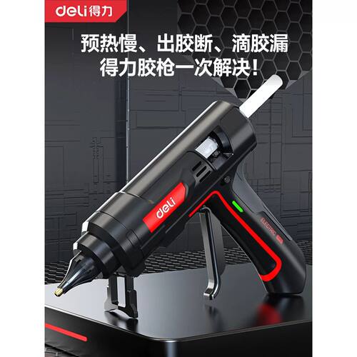 得力热熔胶枪手工DIY家用热融胶抢高粘强力胶棒7mm11mm胶水热熔枪