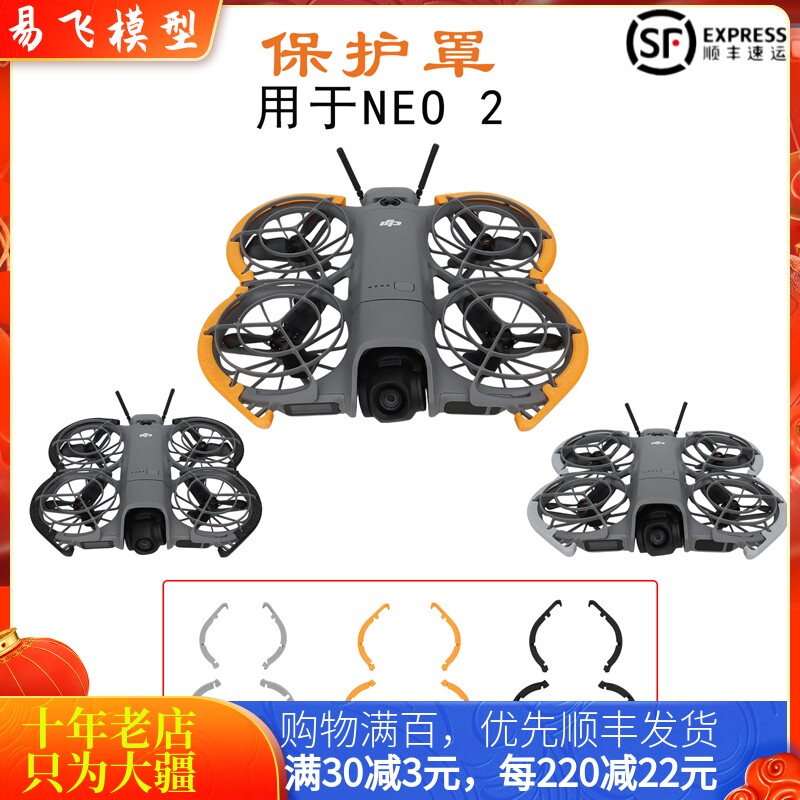 NGKJ/耐果NEO2保险杠桨叶保护罩