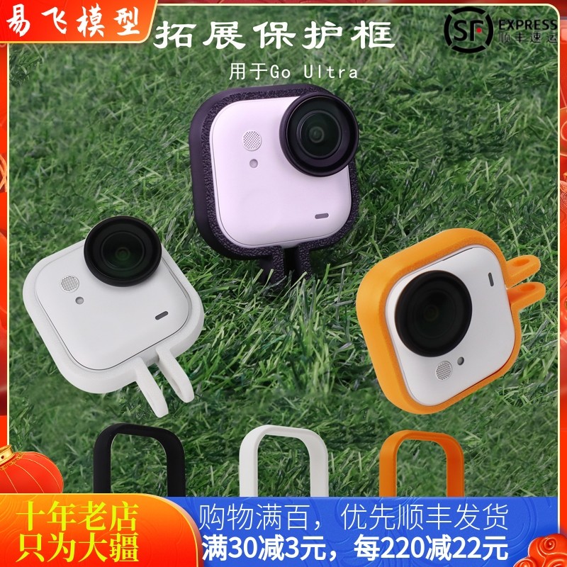 NGKJInstaGoUltra拓展保护框