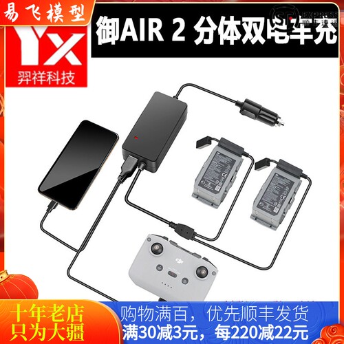 YX大疆DJIAIR2S车充御2充电器