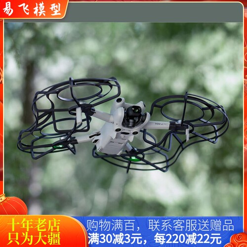 DJI大疆MINI4PRO桨叶保护罩