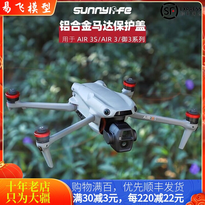 适用大疆DJI AIR 3/3S电机盖御MAVIC 3PRO全系列保护盖防水罩配件