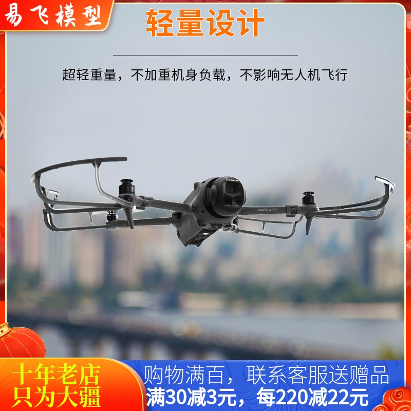 NGKJ/耐果MAVIC4PRO桨叶保护罩
