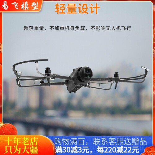 NGKJ/耐果MAVIC4PRO桨叶保护罩