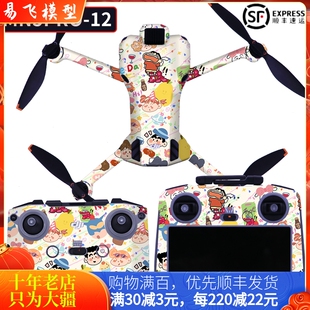 适用DJI大疆MINI 定制动漫无人机配件 5PRO贴纸全包围涂鸦迷彩个性