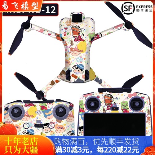 NGKJ/耐果大疆DJIMINI5PRO贴纸