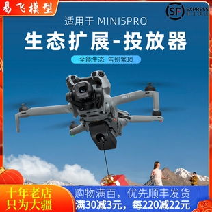 适用DJI大疆MINI 5PRO投放器抛物器空投投掷器救援婚庆无人机配件
