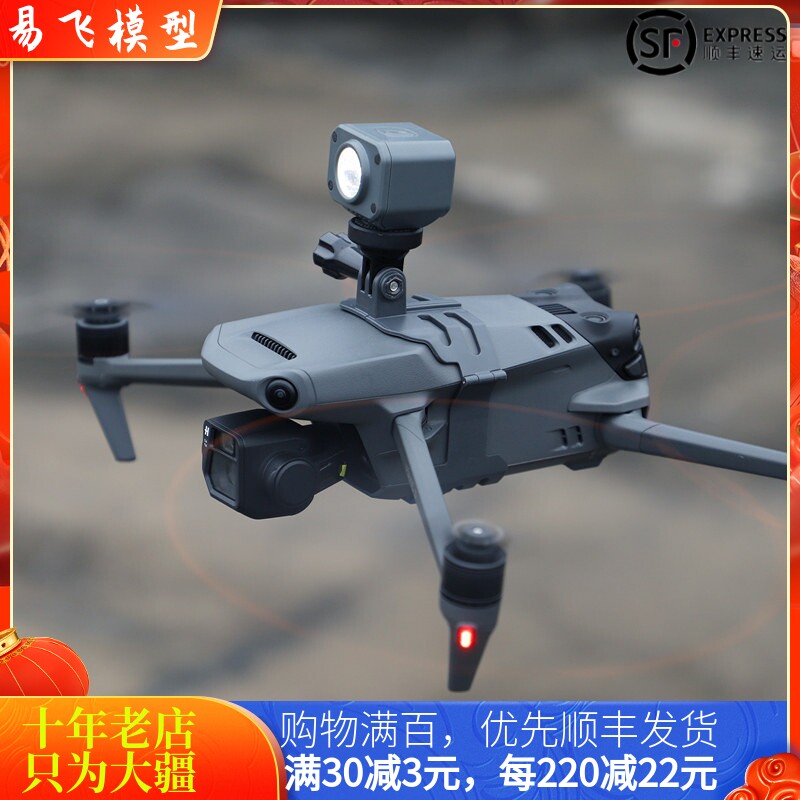 DJIMAVIC3探照灯大疆拓展支架