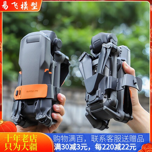 大疆MAVIC3Pro束桨器