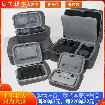 适用于大疆无人机配件