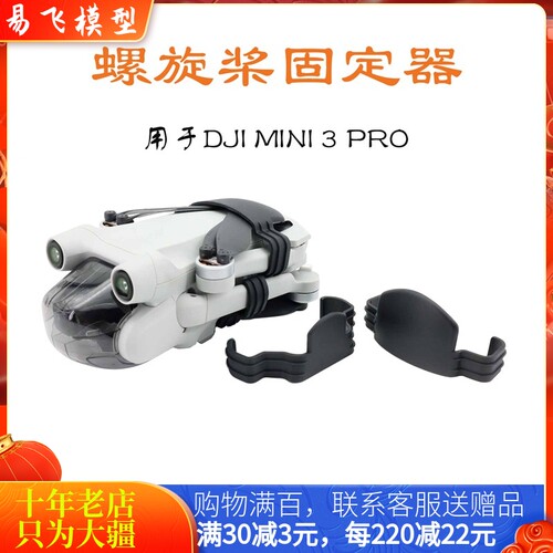 耐果大疆DJIMINI3PRO束桨