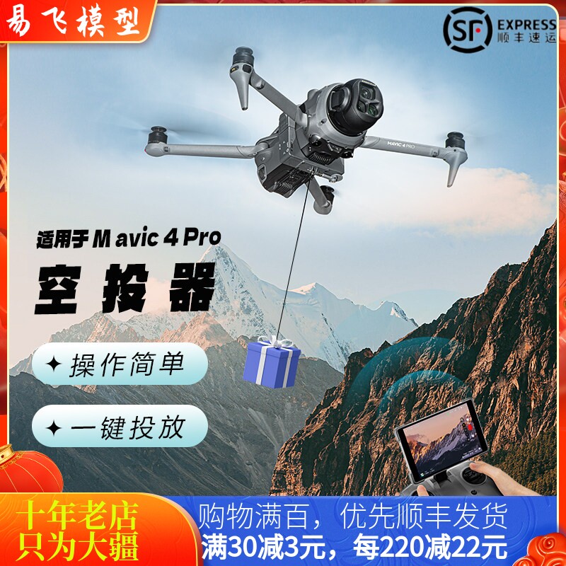 STARTRC大疆MAVIC御4PRO投放器