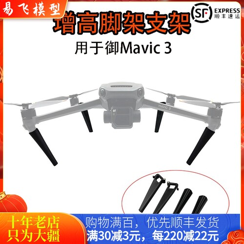 大疆DJIMAVIC3PRO脚架