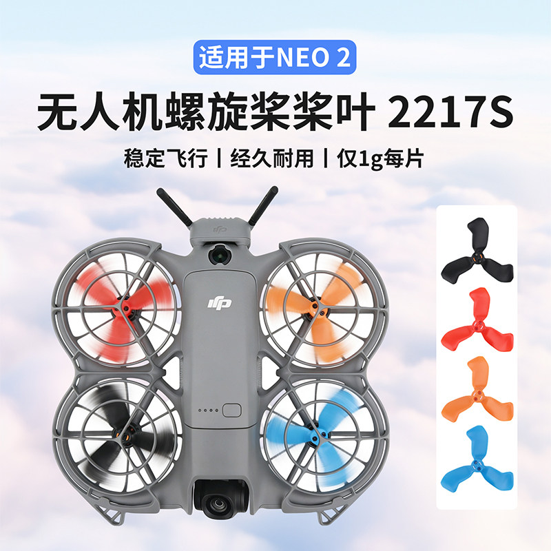 NGKJ/耐果NEO2桨叶螺旋桨