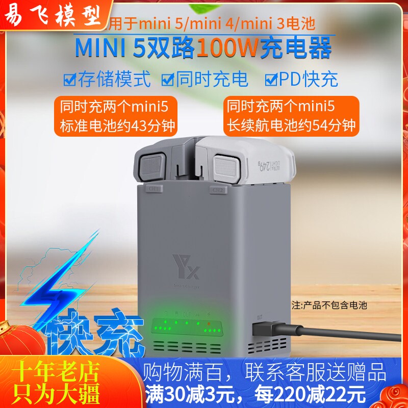 NGKJ/耐果大疆MINI5PRO充电器