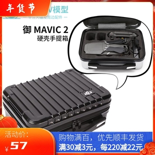 适用于大疆御2收纳箱Mavic Pro硬壳手提单双肩包全能版 无人机配件