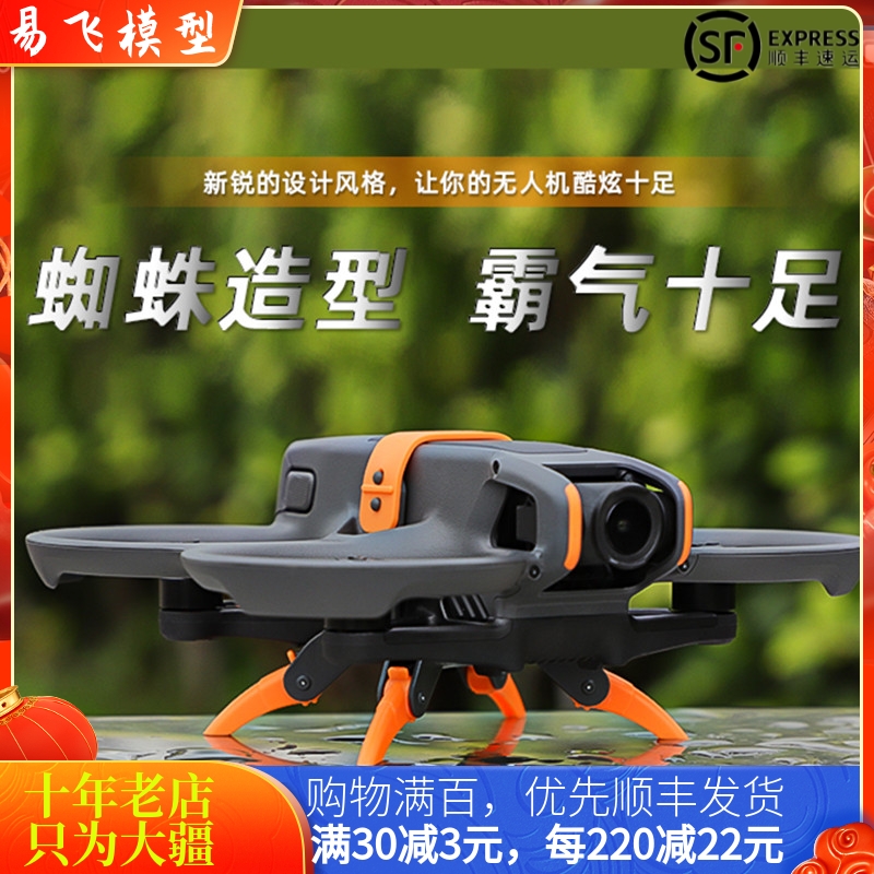 sunnylifeDJI大疆AVATA2增高脚架
