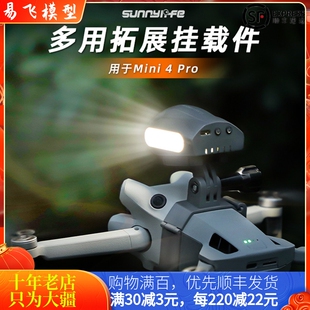 用于大疆DJI MINI 4PRO上置拓展支架探照灯GOPRO运动相机挂载配件