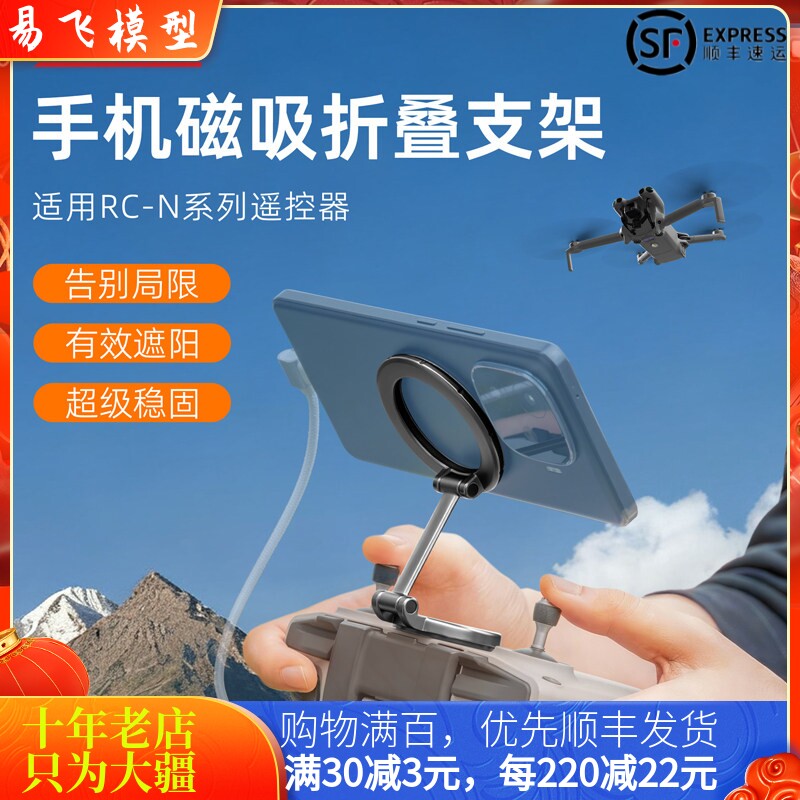 适用DJI NEO2大疆MINI 4/5PRO磁吸手机支架御MAVIC3遥控器N3配件
