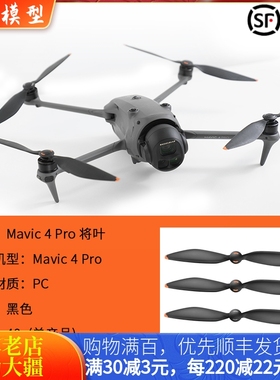 适用DJI大疆御4PRO原装桨叶Mavic4PRO螺旋桨机翼1158F无人机配件