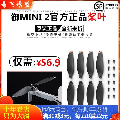 DJI大疆Mini4K/2/2SE桨叶螺旋桨