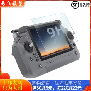适用于大疆DJI RC Plus带屏遥控器钢化膜悟3挂绳农业机无人机配件