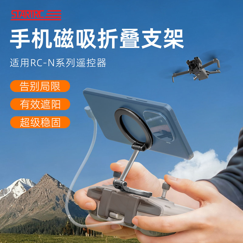 适用DJI NEO2大疆MINI 4/5PRO磁吸手机支架御MAVIC3遥控器N3配件