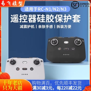 适用大疆DJI MINI 5PRO遥控器硅胶套RC-N3/2挂绳保护支架摇杆配件